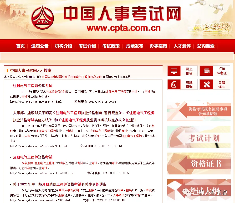 考生起诉人事考试网结果胜诉了!厉害!